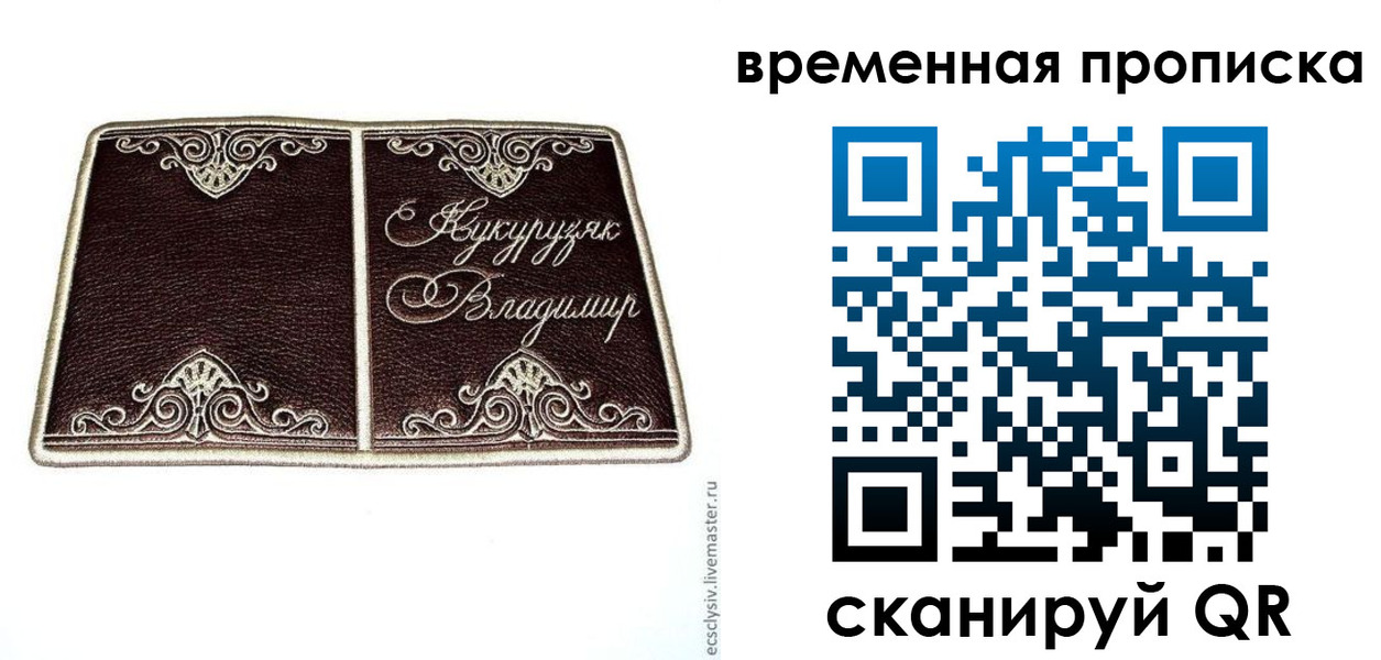 временная регистрация надежно в Чебаркуле