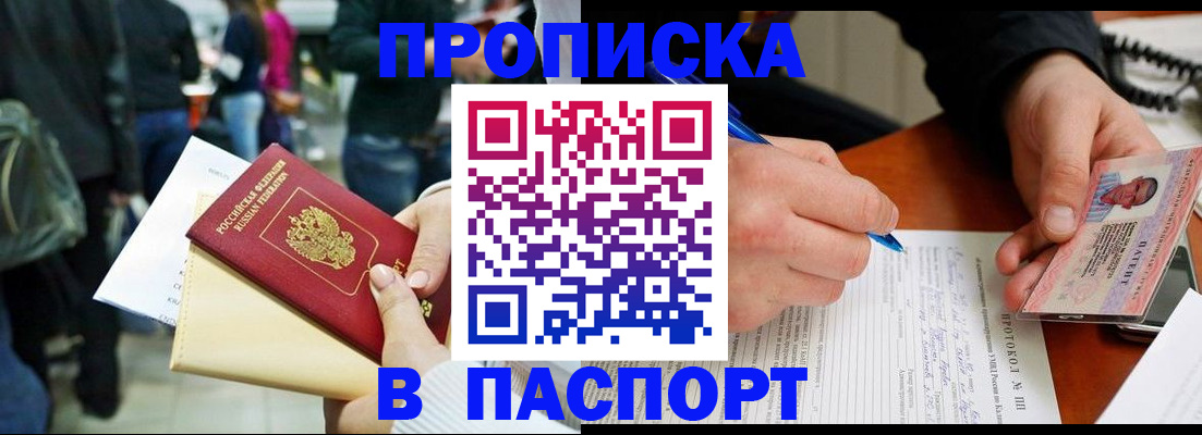 прописка в Чебаркуле