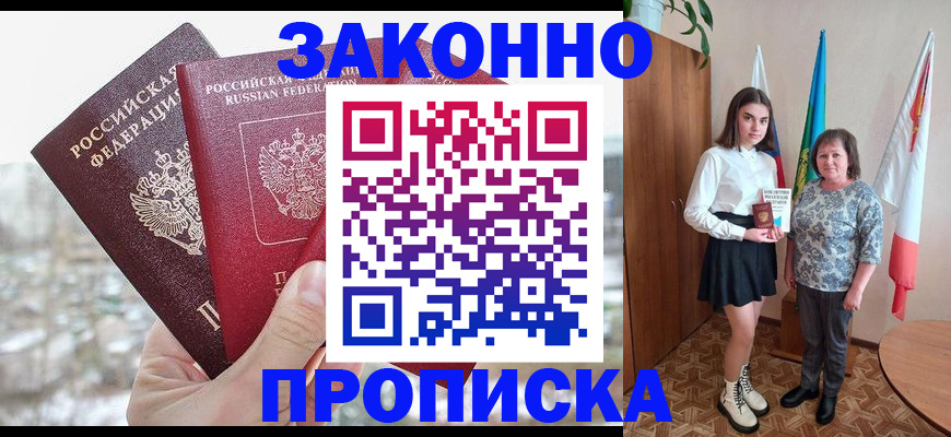 прописка регистрация в Чебаркуле