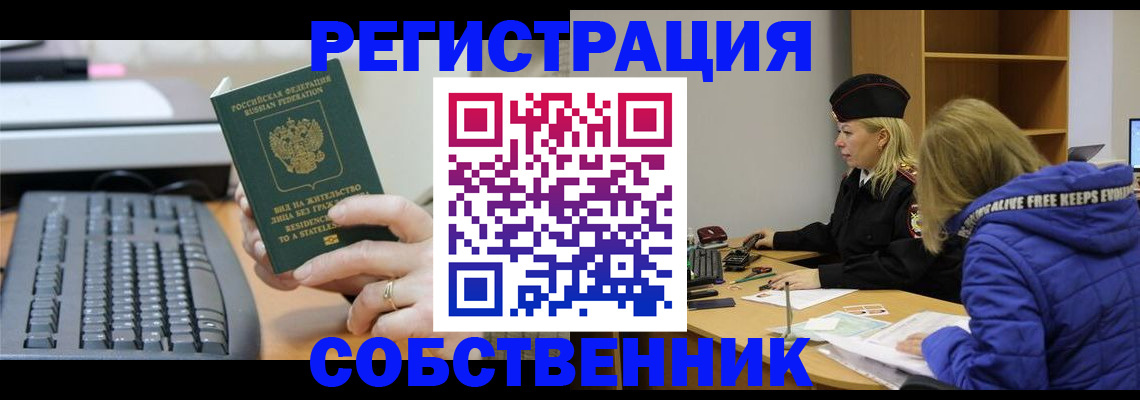 прописка в Чебаркуле