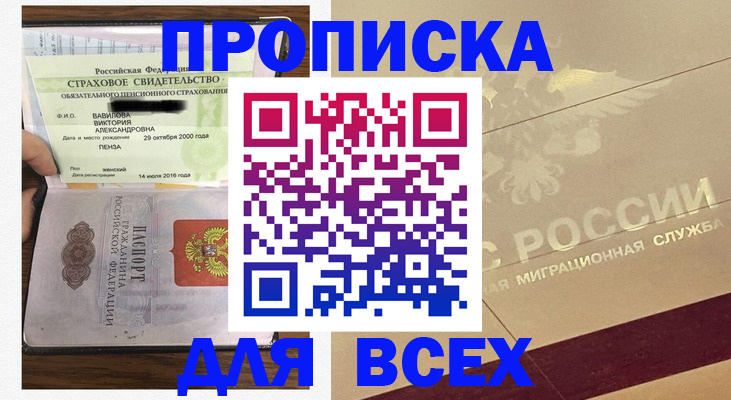 прописка в Чебаркуле